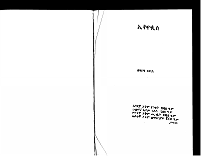 ኢትዮጲስ_አንደኛ_መፅሐፍ_በግርማ_ዘውዴ.pdf